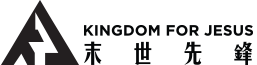 KINGDOM FOR JESUS